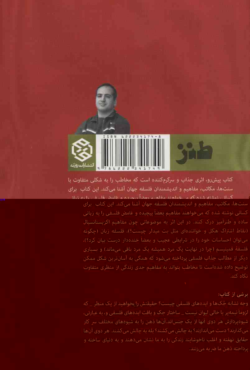 با جک،فلسفه بفهمیم