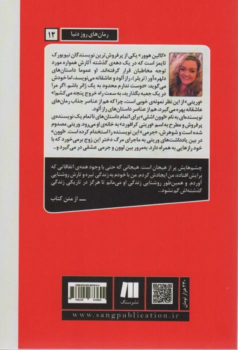 وریتی (رمان های روز دنیا12)