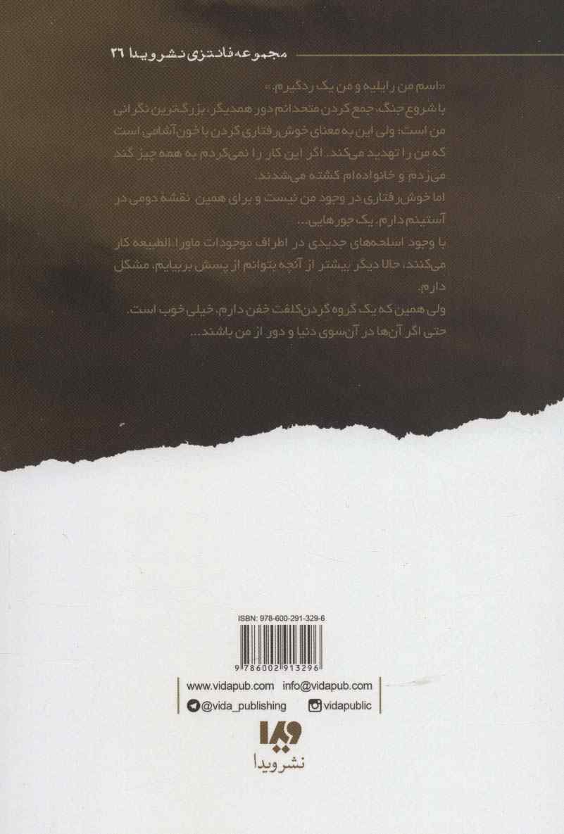 ردگیر (رایلی آدامسون 6)