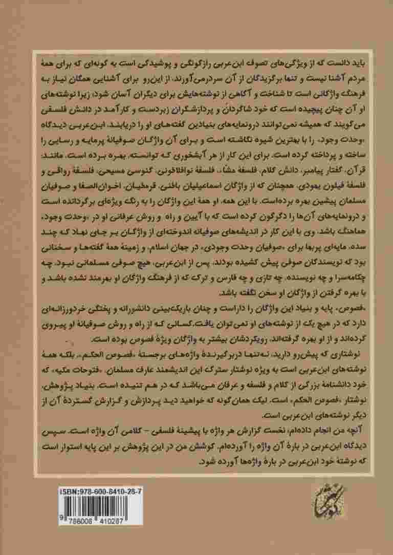 فرهنگ نامه عرفانی (واژه نامه عرفانی فصوص الحکم)