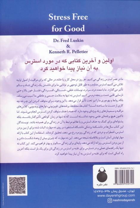 استرس (خوب/بد/زشت)