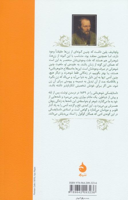 شوهرباشی