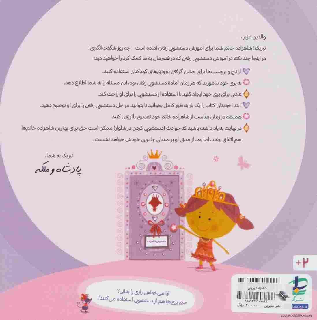 دستشویی شاهزاده پریان