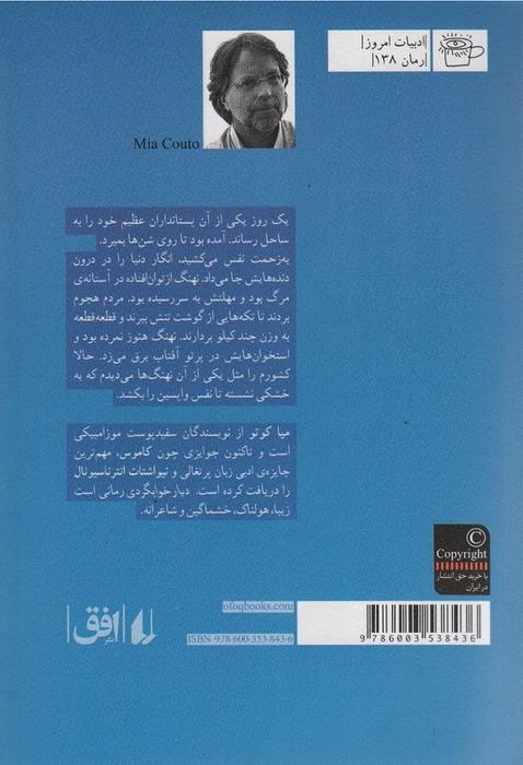 ادبیات امروز،رمان138 (دیار خوابگردی)