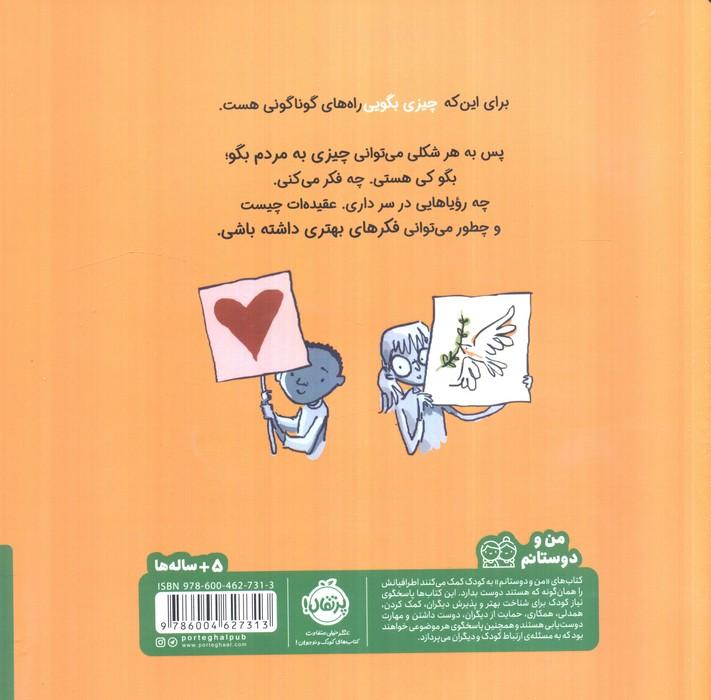 چیزی بگو (گلاسه)