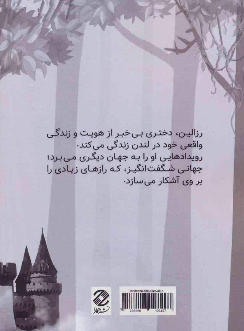 رزالین 1