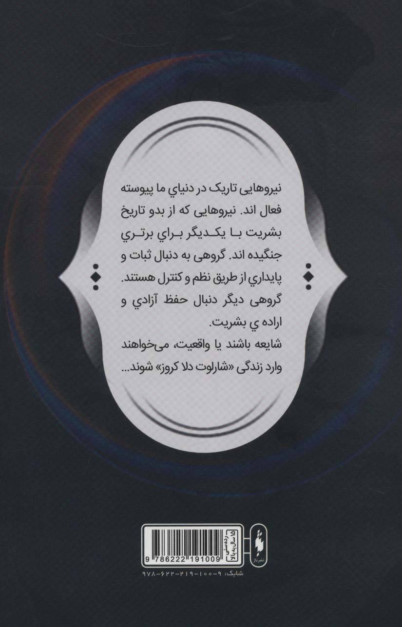 فرقه اسسین ها 8 (غروب خورشید)،(کمیک استریپ)