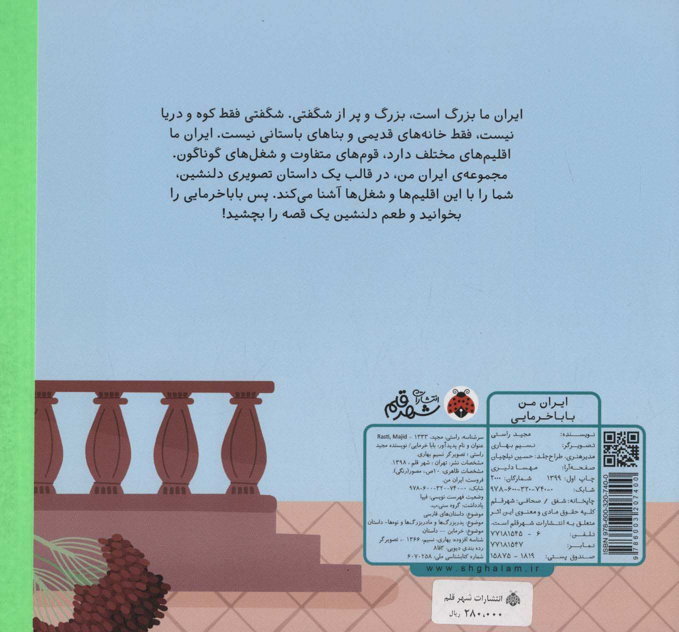 بابا خرمایی (ایران من)،(گلاسه)