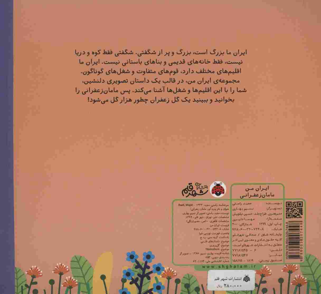 مامان زعفرانی (ایران من)،(گلاسه)