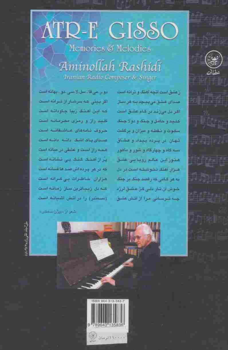 عطر گیسو (خاطره ها و نغمه ها)