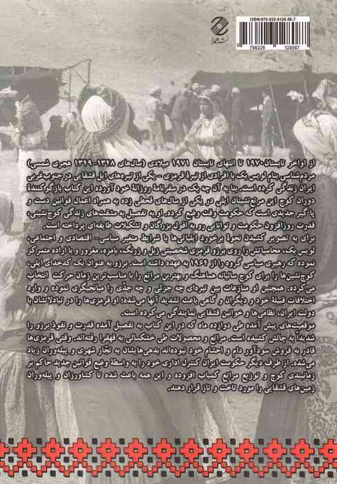 کوچ نامه ایلیاتی