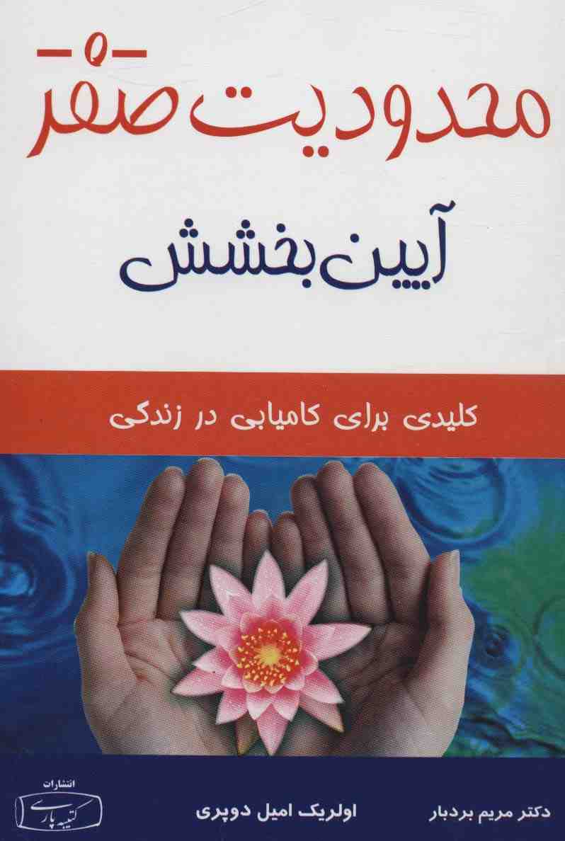 محدودیت صفر (آیین بخشش)