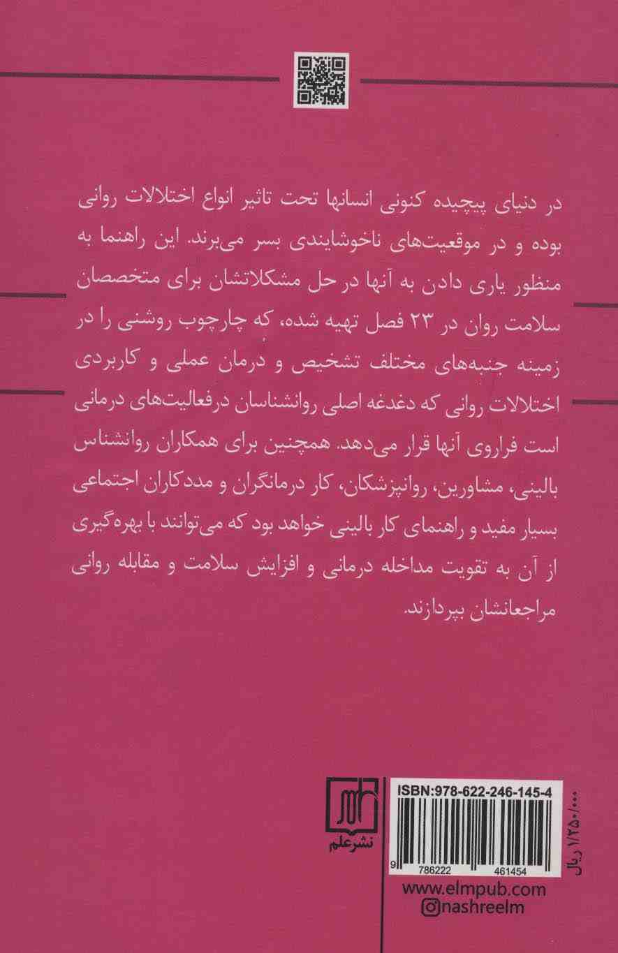 مطالعات موردی در آسیب شناسی موردی سبب شناسی و درمان