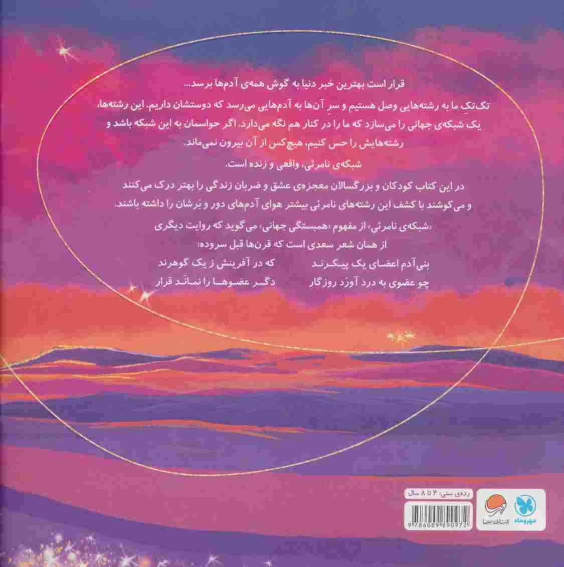 شبکه ی نامرئی (گلاسه)