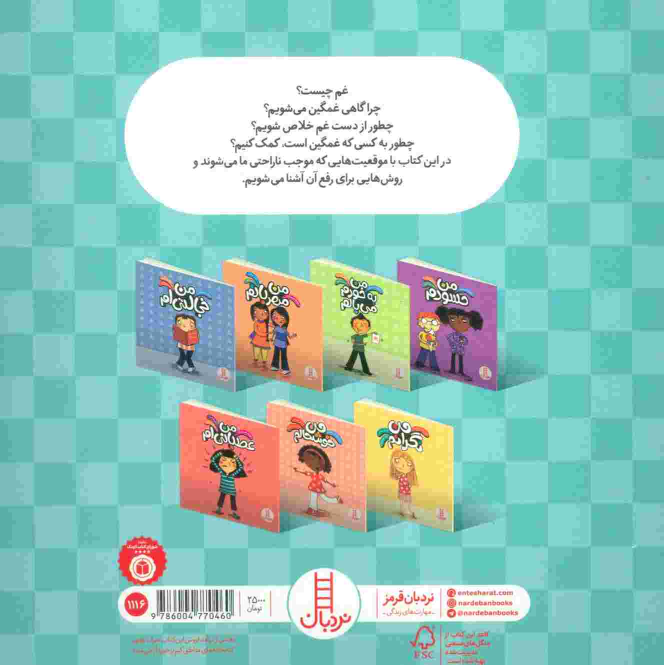 من غمگینم (درباره ی احساسات)،(گلاسه)