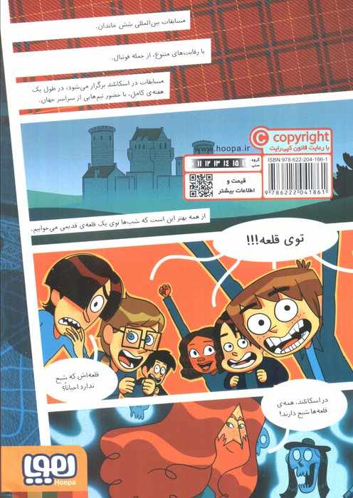 ته جدولی ها 6 (راز قلعه ی افسون شده)