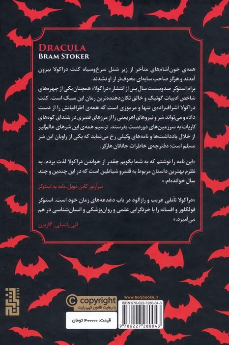 دراکولا