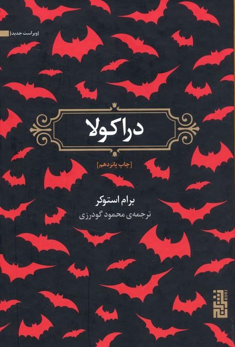 دراکولا