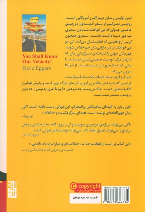 حالا می بینید چه سرعتی داریم!