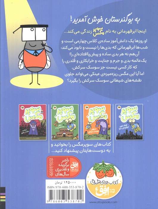 سوپر مگس 1 (کوچک ترین ابرقهرمان دنیا)
