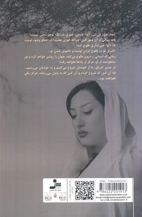 شکوه اشراق