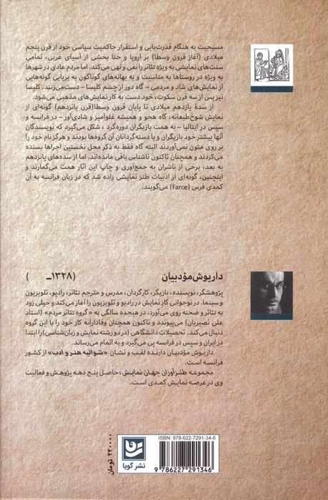 طنزآوران جهان نمایش14 (پنج کمدی فرس قرون وسطایی)