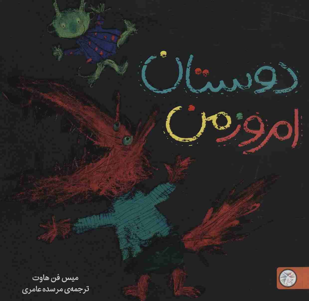 دوستان امروز من (شگفتانه)،(گلاسه)