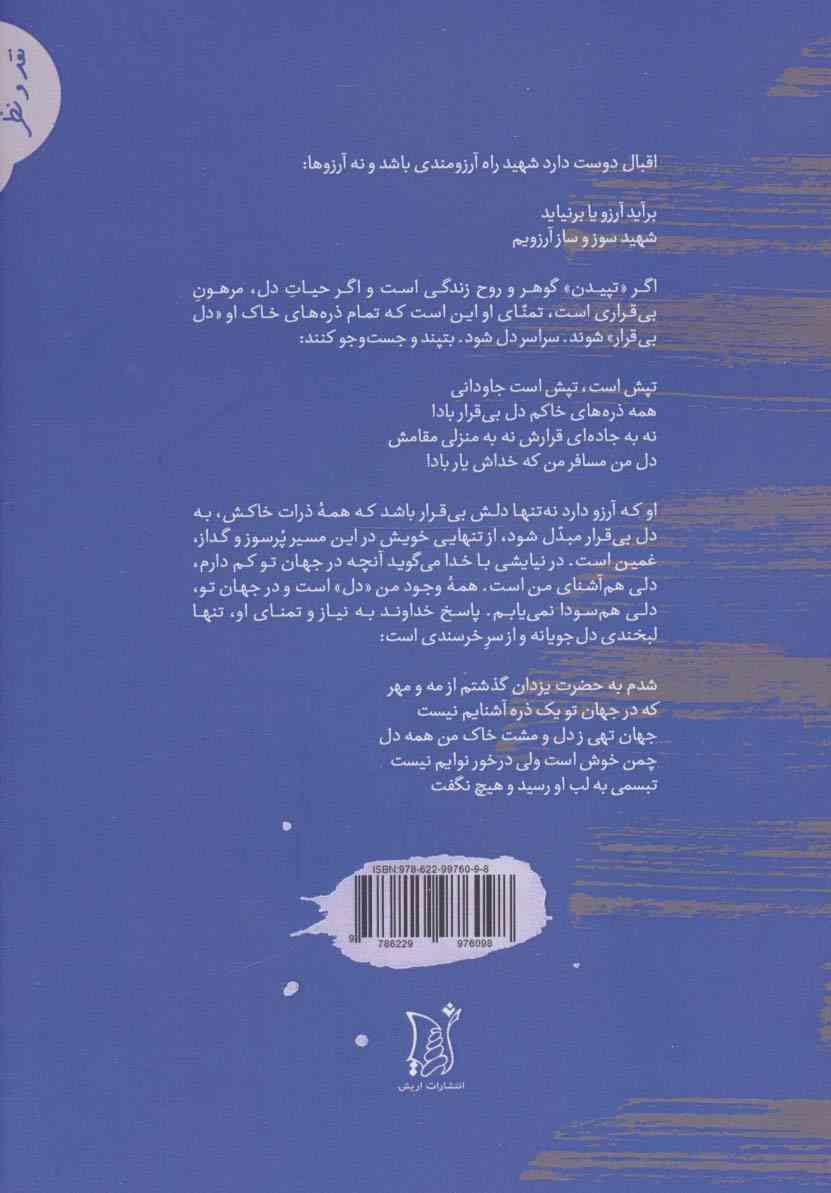 دیدار با شاعران (مولانا،حافظ،اقبال لاهوری،حمیدی شیرازی،بیژن جلالی...)،(نقد و نظر،جدال با خاموشی 1)