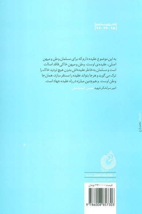 هنر اهل بیت (ع)،(سیری در باورهای رزمندگان اسلام)