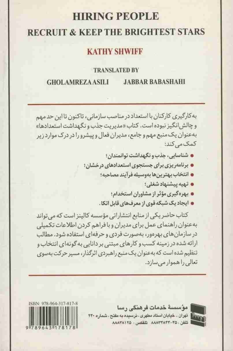 مدیریت جذب و نگهداشت استعدادها