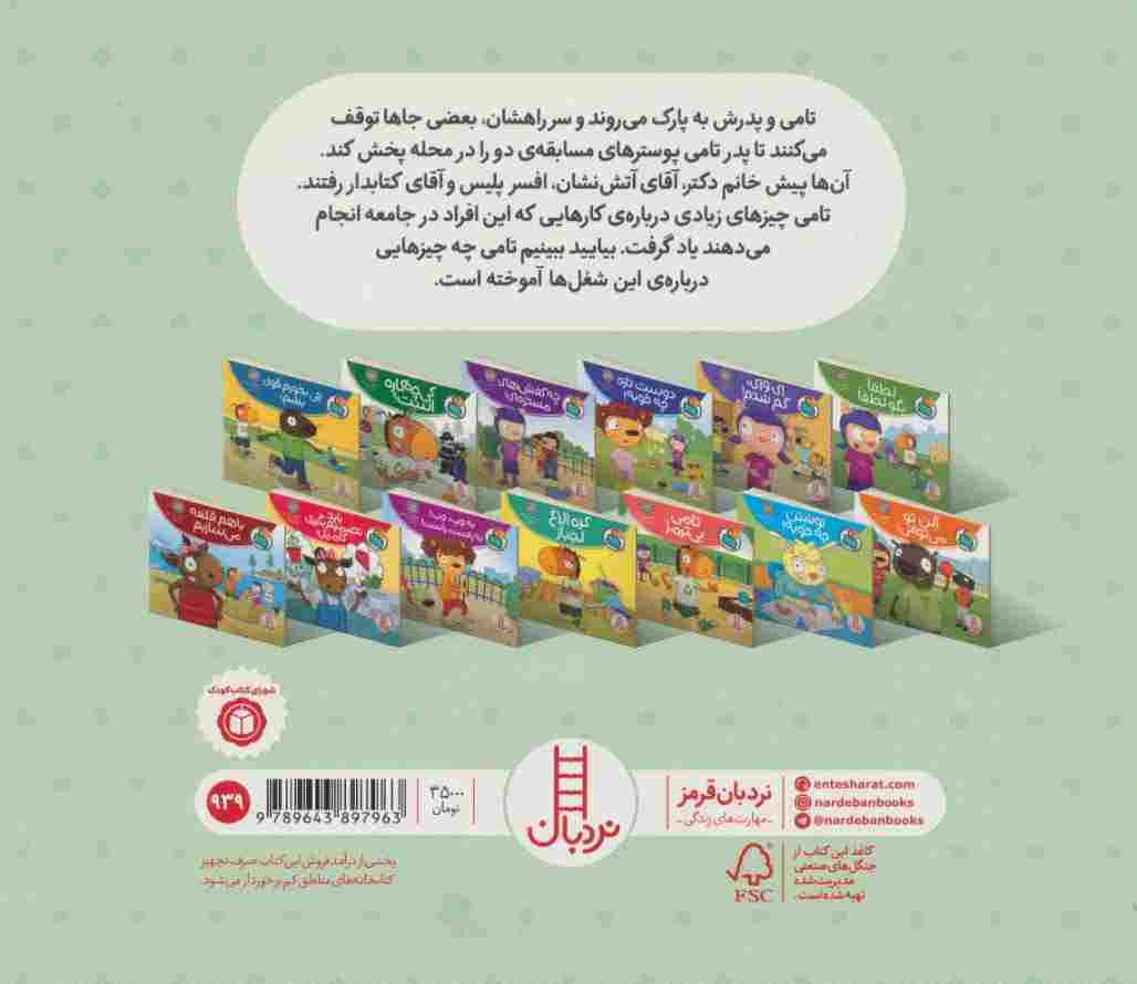 کی چه کاره است؟ (تامی الاغه و دوستانش)،(گلاسه)