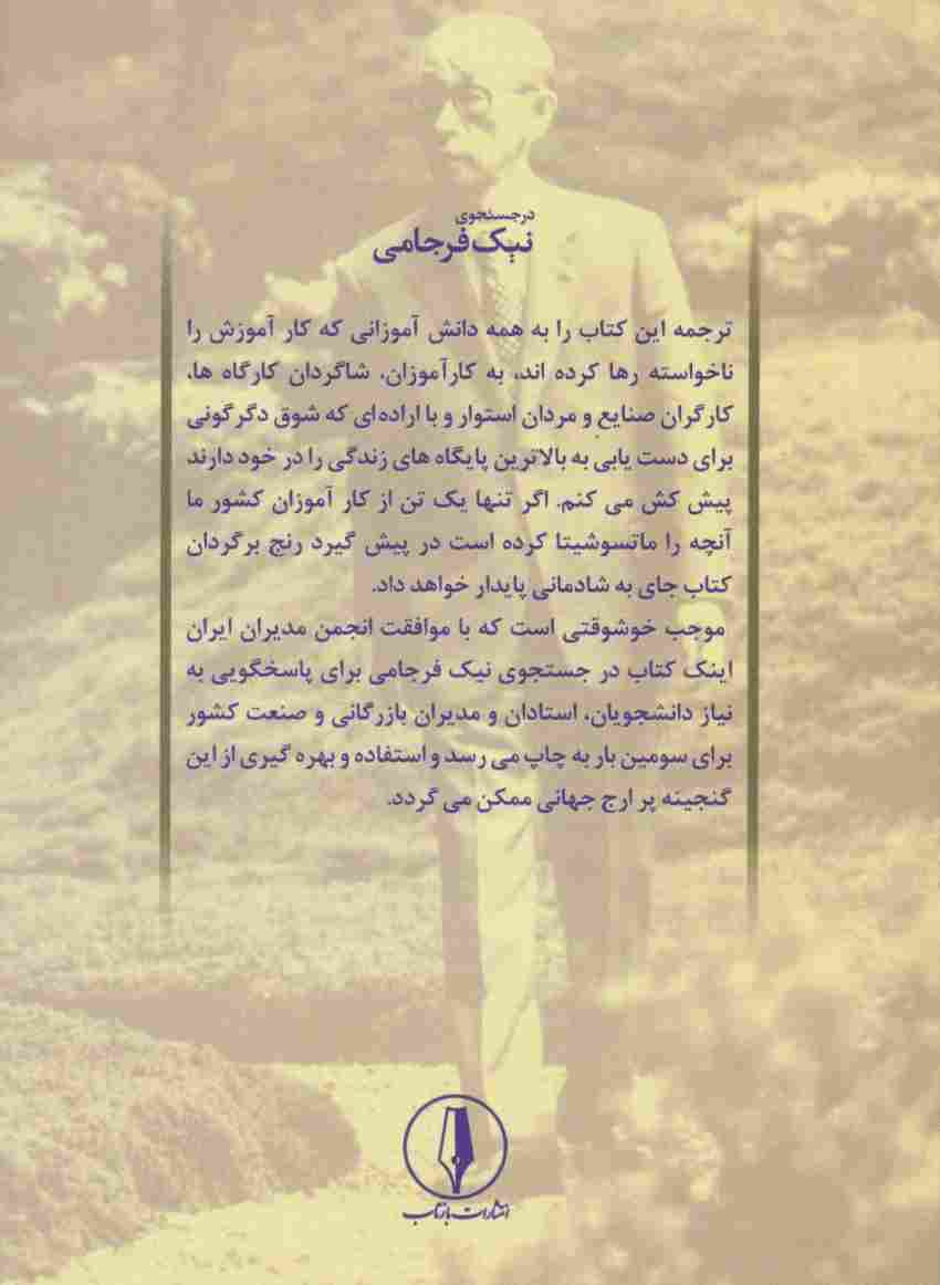 در جستجوی نیک فرجامی