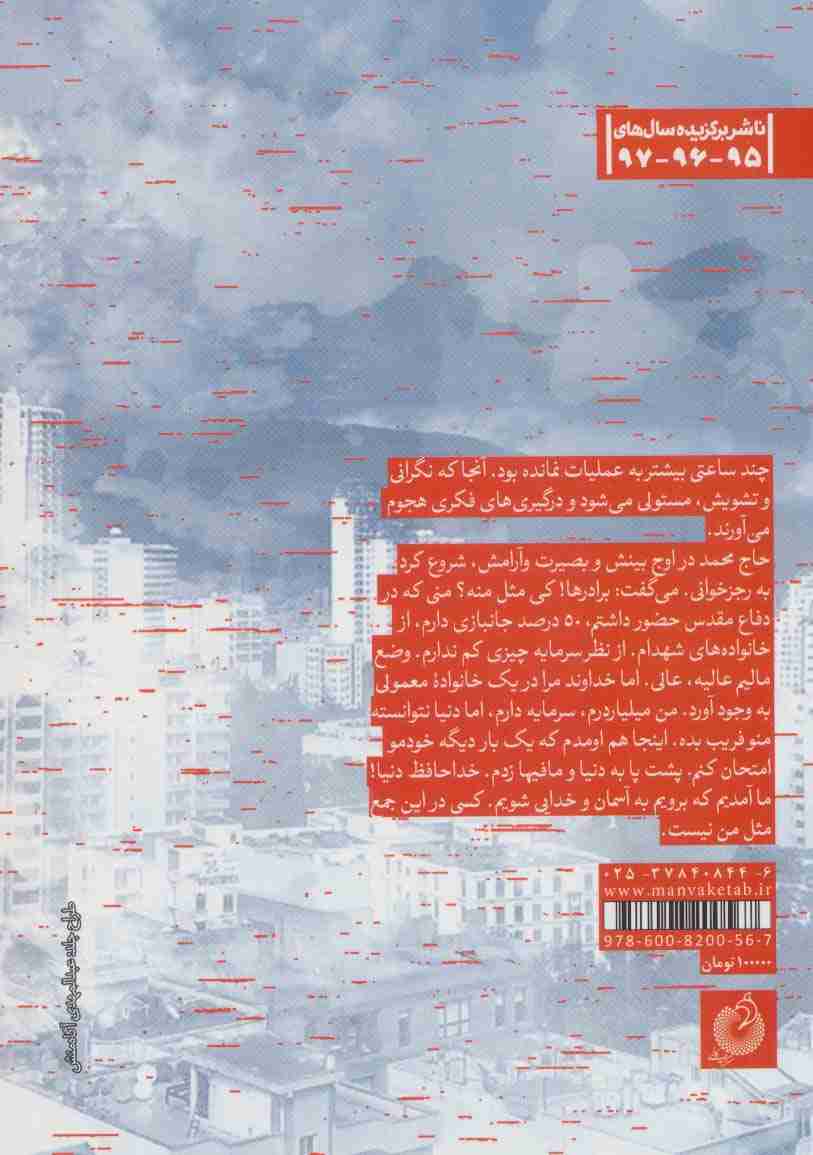 خداحافظ دنیا (خاطرات شهید مدافع حرم،حاج محمد شالیکار)،(مدافعان حرم 2)