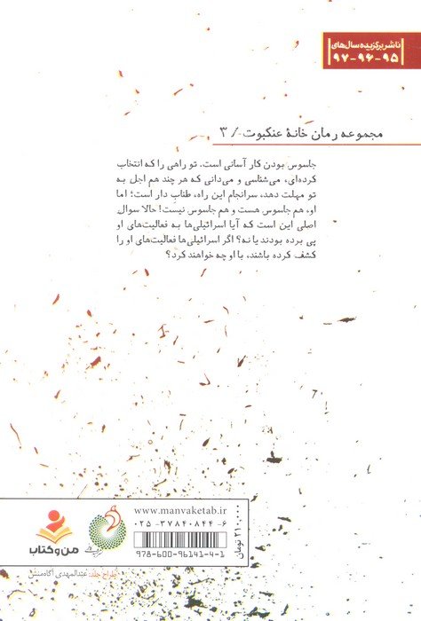 اشک دشمن (خانه عنکبوت 3)