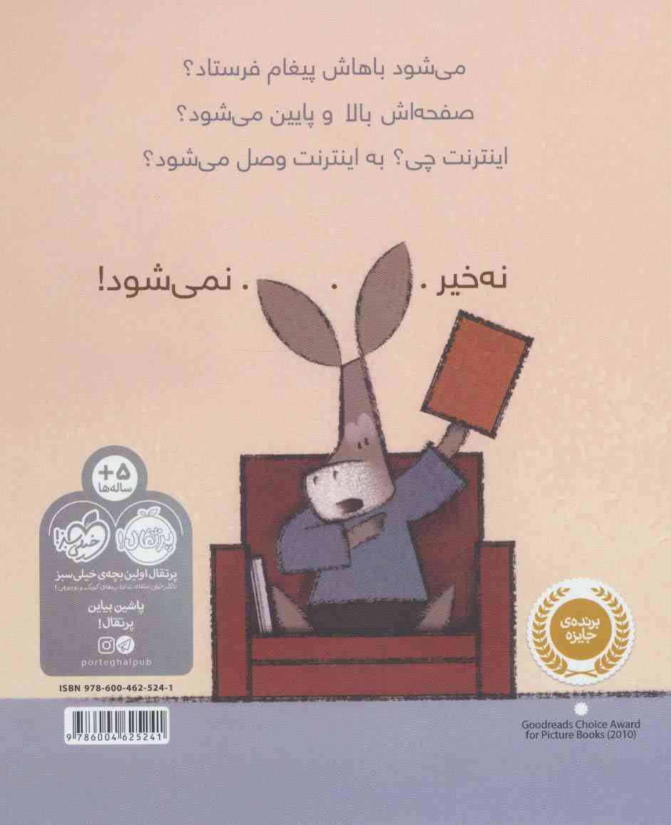 هنوز نفهمیدی به این می گویند کتاب؟ (گلاسه)