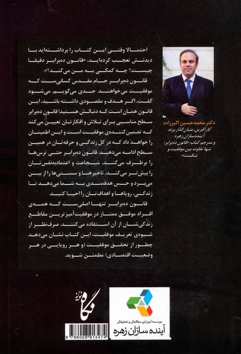 قانون ده برابر؛تنها تفاوت بین موفقیت و شکست (ثروتمندان خودساخته)