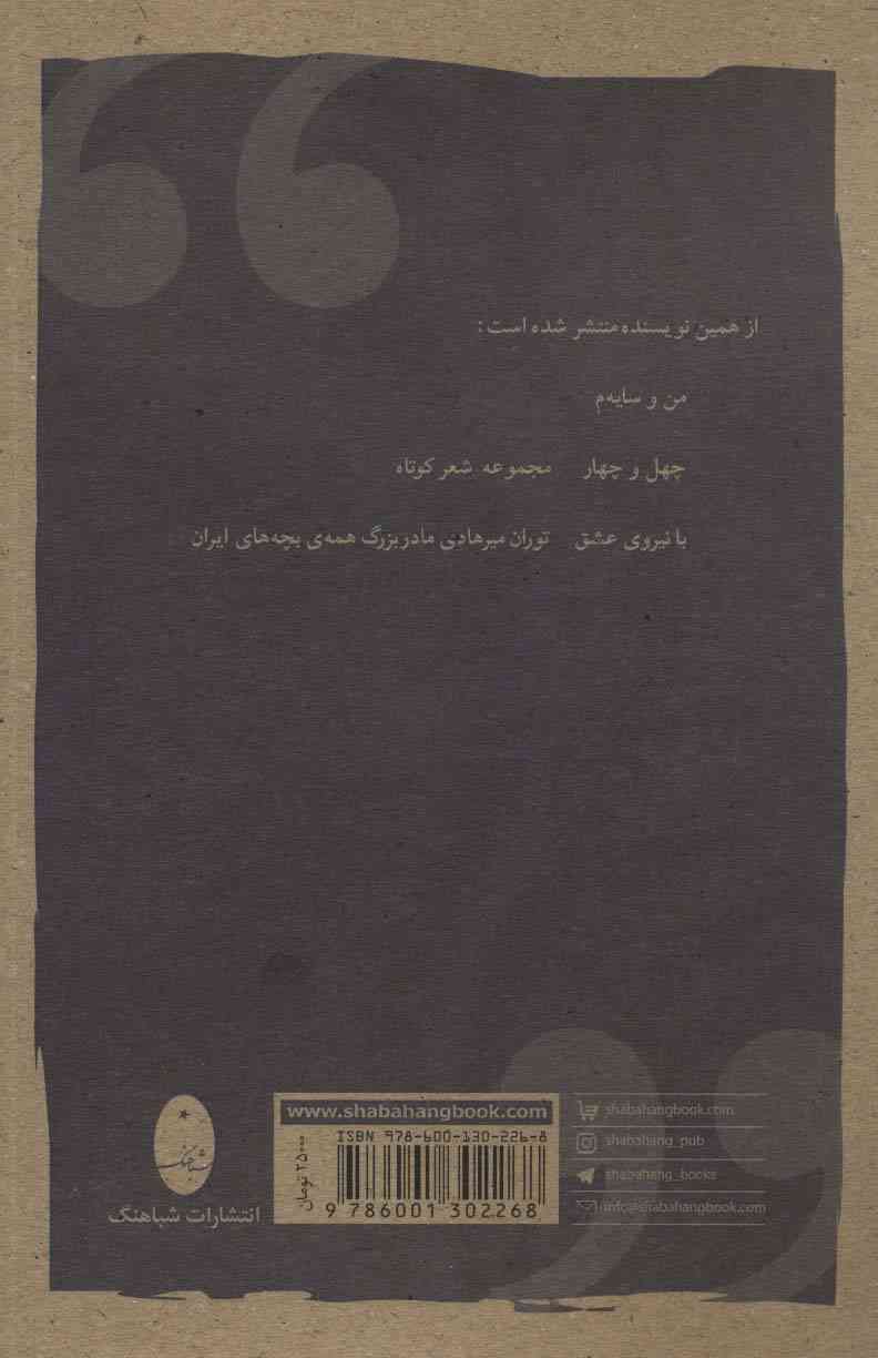 همسفر نسیم (مجموعه داستان)