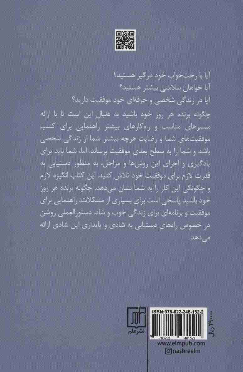 چطور برنده هر روز خود باشید