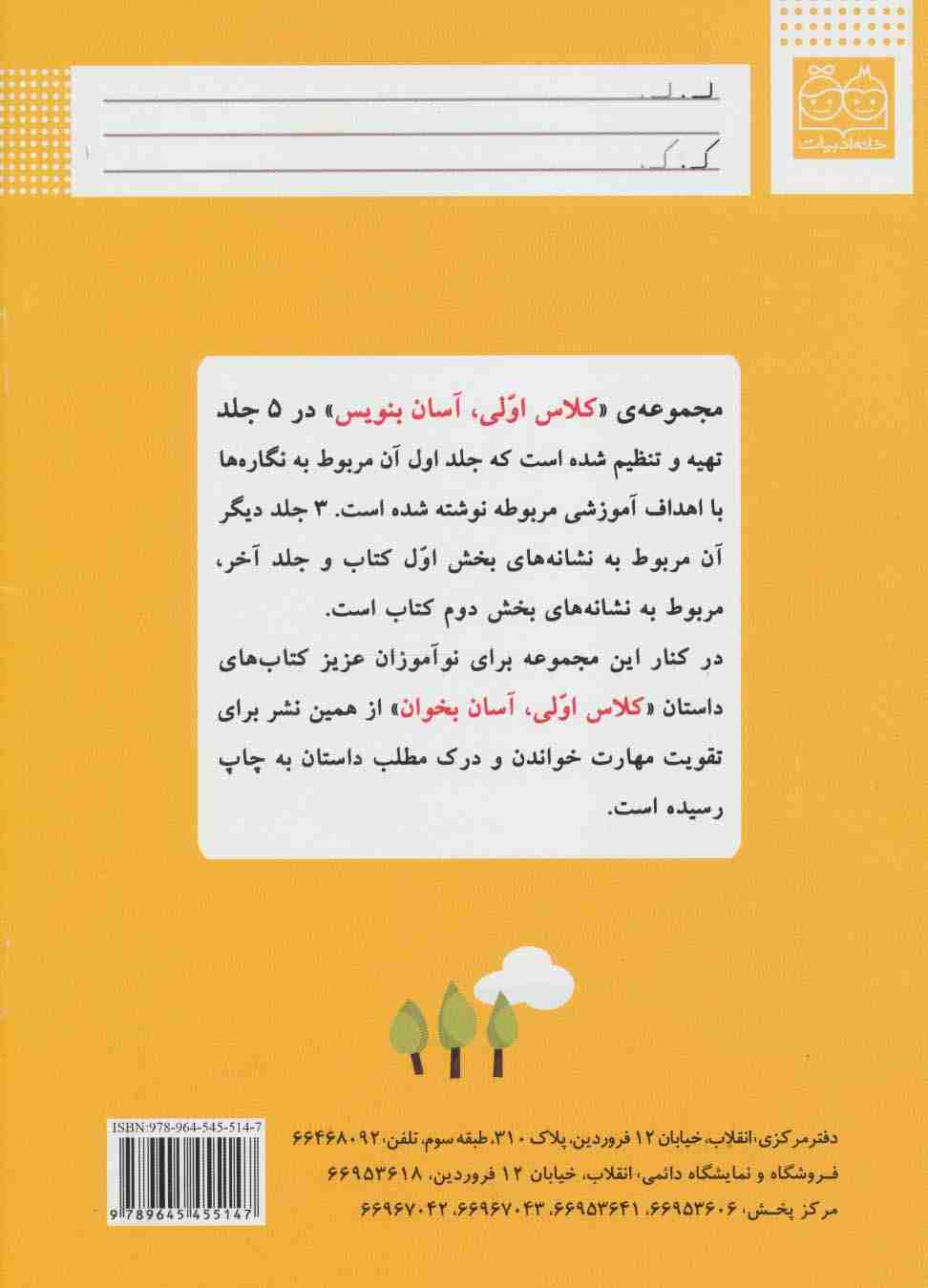 کلاس اولی،آسان بنویس 1 (مجموعه دفتر تمرین)