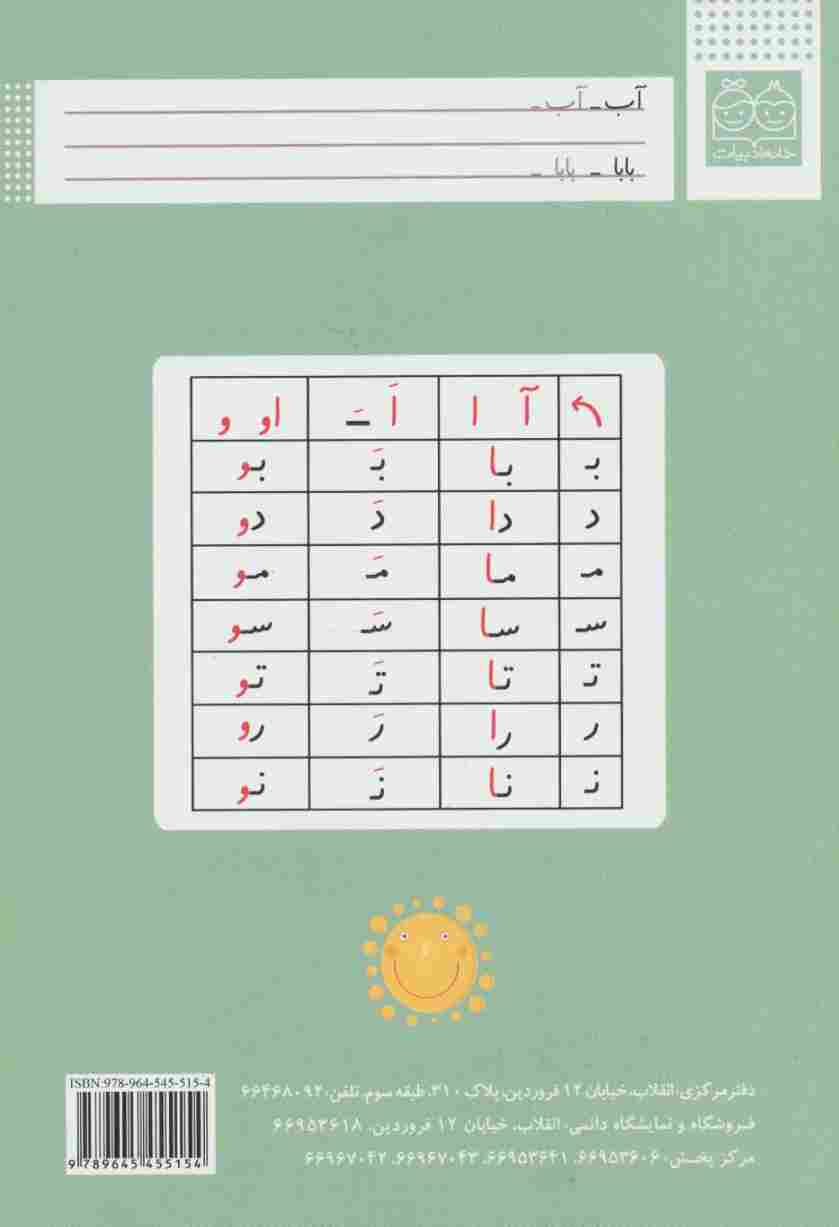 کلاس اولی،آسان بنویس 2 (مجموعه دفتر تمرین)
