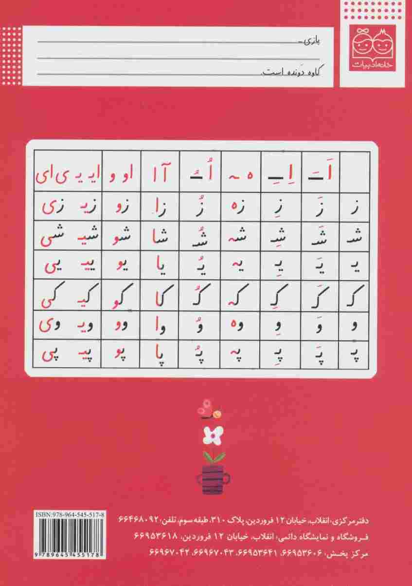 کلاس اولی،آسان بنویس 3 (مجموعه دفتر تمرین)