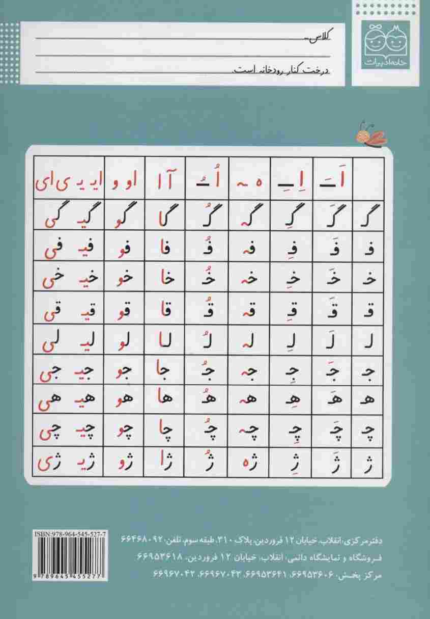 کلاس اولی،آسان بنویس 4 (مجموعه دفتر تمرین)