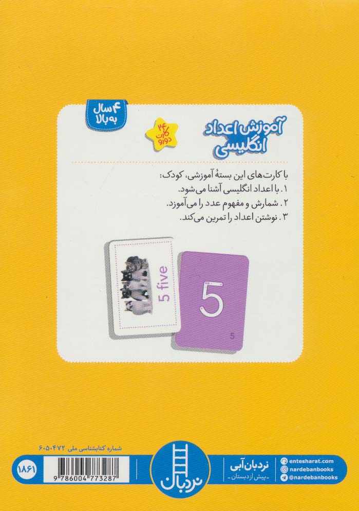 بسته آموزش اعداد انگلیسی (کارت های وایت بردی)،(گلاسه،باجعبه)