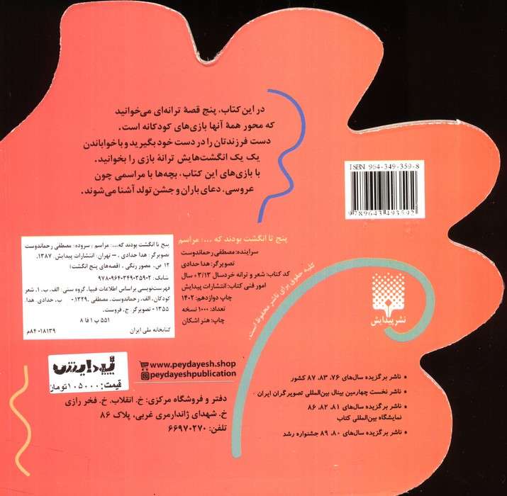 پنج تا انگشت بودند که... (مراسم)،(لمینت)