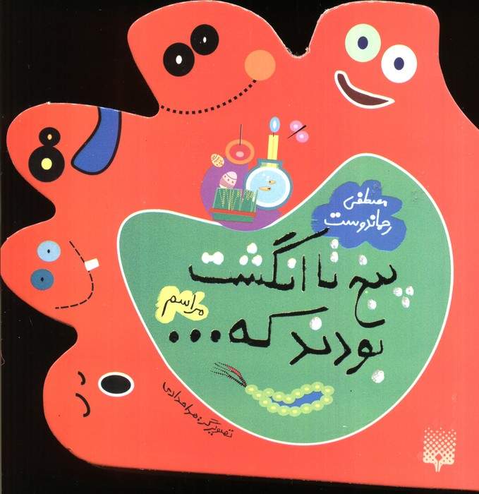 پنج تا انگشت بودند که... (مراسم)،(لمینت)