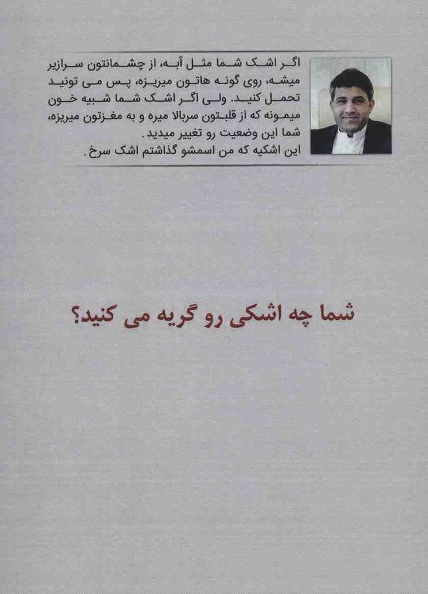 اشک سرخ 1