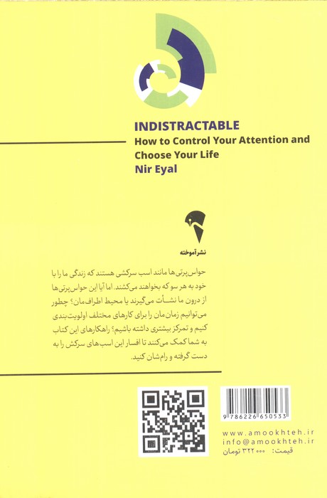 ذهن حواس جمع (چگونه افسار زندگی تان را به دست بگیرید)