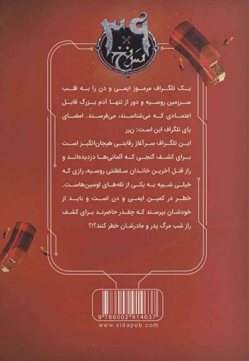 حلقه سیاه  (39 سرنخ 5)