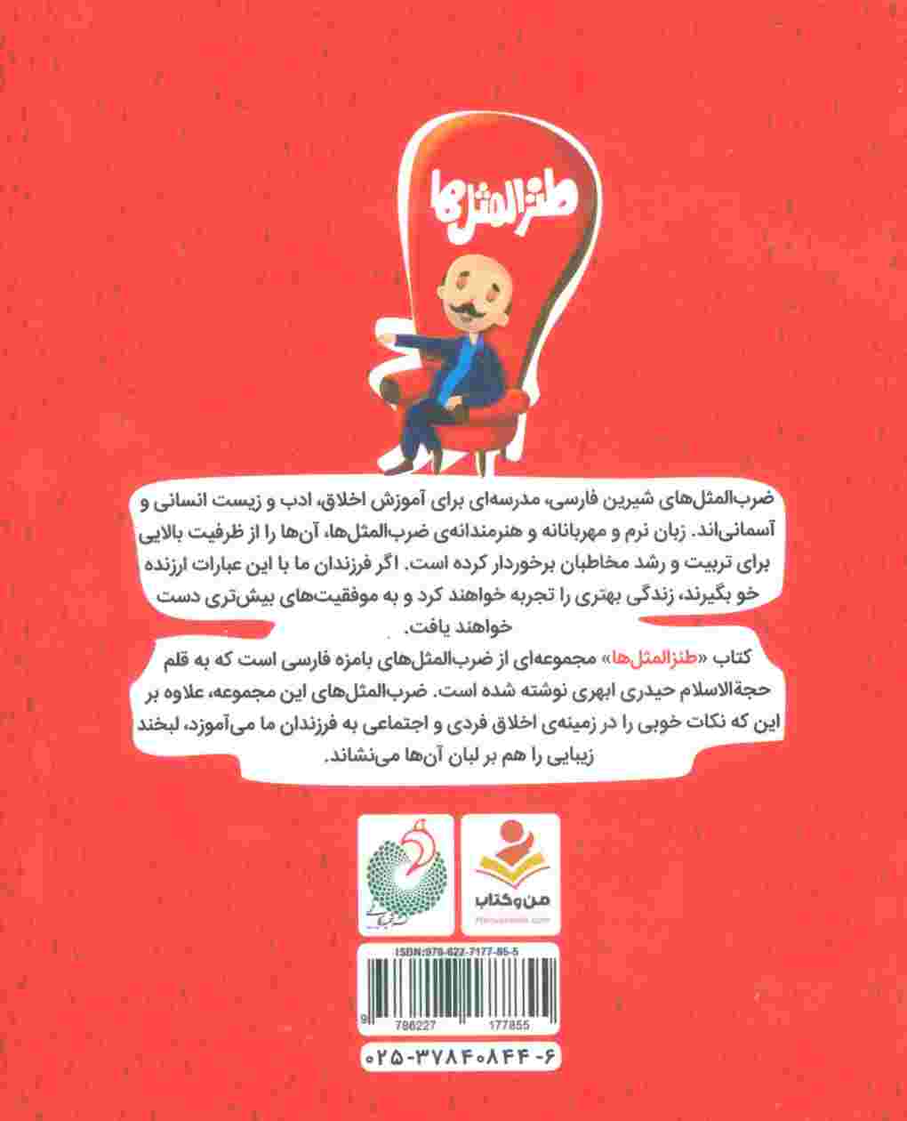 طنزالمثل ها 3 (مجموعه ای از ضرب المثل های بامزه)