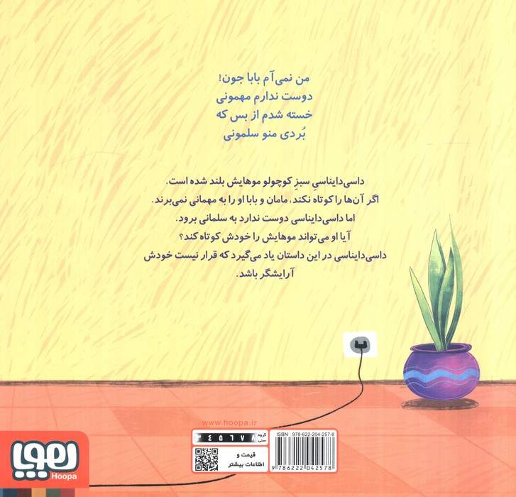 داسی دایناسی 6 (موهای جنگلی)،(گلاسه)